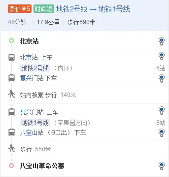 北京站到北京西坐地铁要多长时间（北京站到八宝山地铁站多长时间）