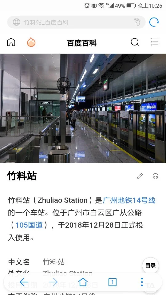 广州白云区竹料商业广场坐几号线地铁呀!(竹料地铁站出口图)