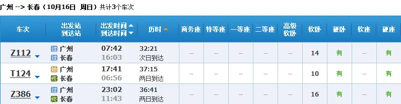 从广州到长春有高铁吗需要多长时间呢车费多少呢!(长春广州高铁)2