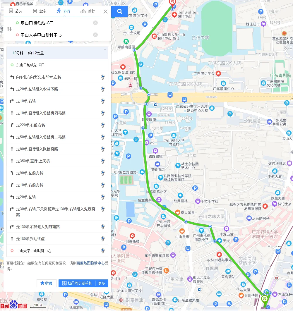 东山口站C出口（地铁1号线）到广州窖口汽车站怎么走（东山口地铁c出口）1