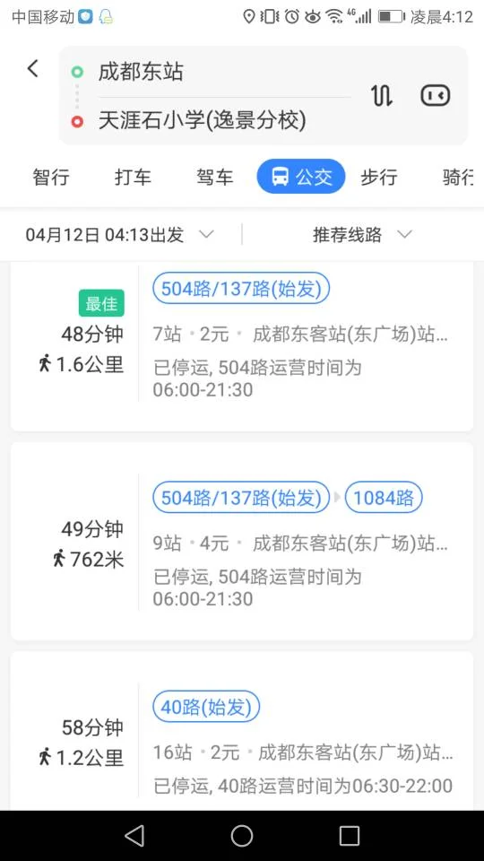 成都地铁路线（成都38号地铁站点）3