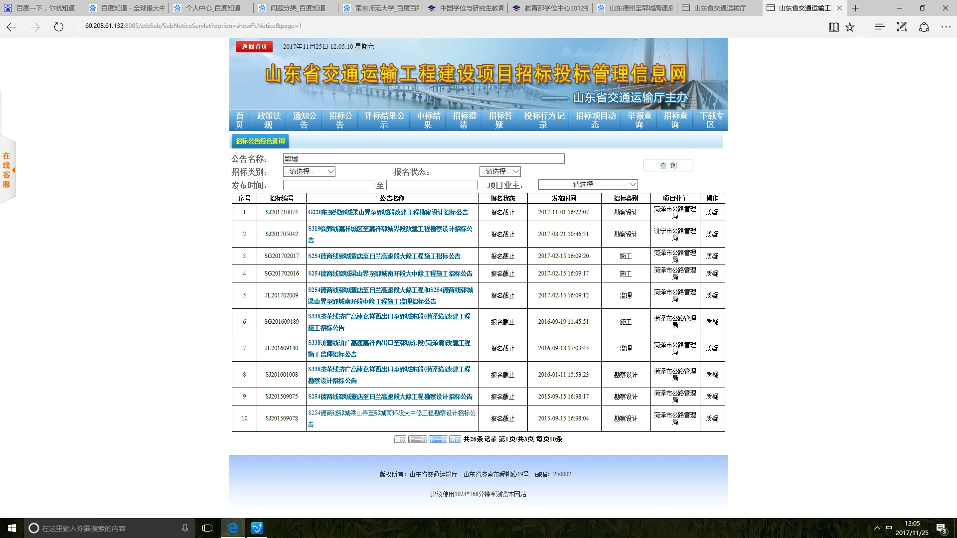 运城轻轨啥时候开工呢（山东郓城轨道交通项目）1