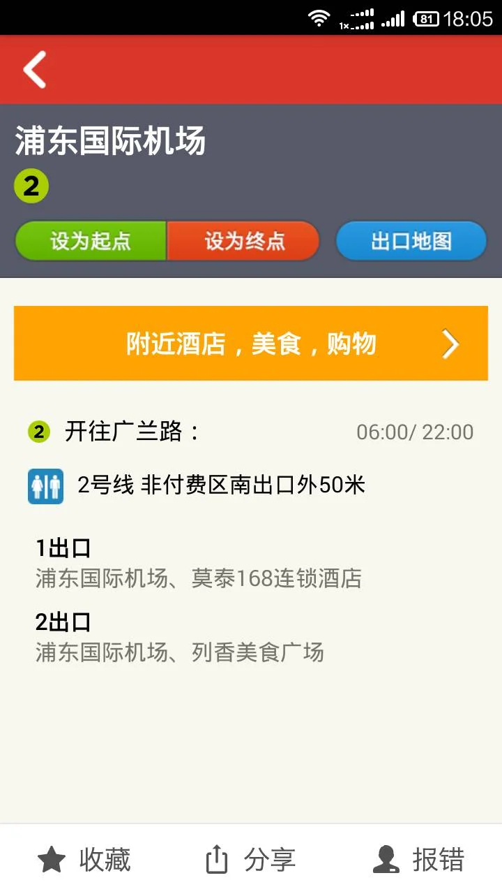 北京地铁机场专线最晚到几点（机场地铁开到几点）2