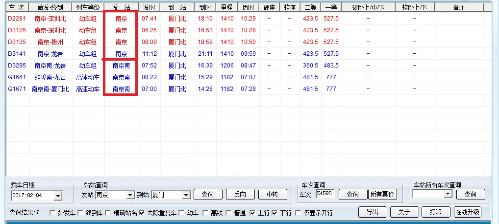 深圳到厦门高铁列车时刻表（南京至厦门高铁时刻表）2