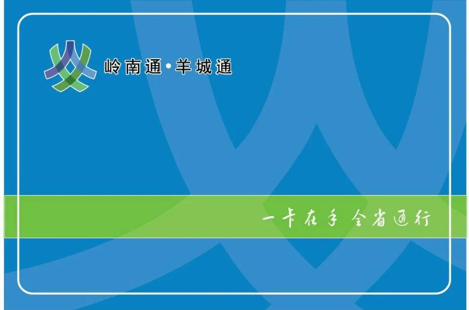 广州地铁在几个站能购买羊城通(在地铁站那里买羊城通)2