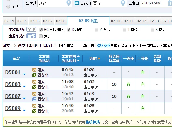 听说神木--西安的铁路（延安铁路停运）2