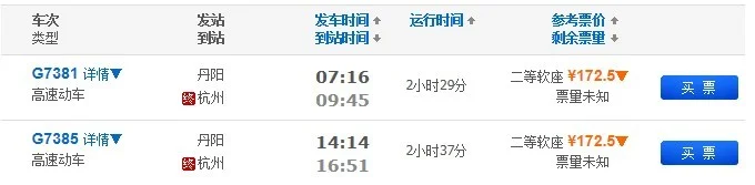曲阜到杭州高铁经过丹阳吗（丹阳到杭州高铁时刻表）2