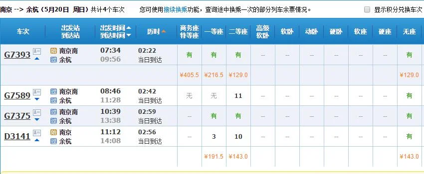 杭州至南京高铁经过哪些车站（余杭到南京高铁）2