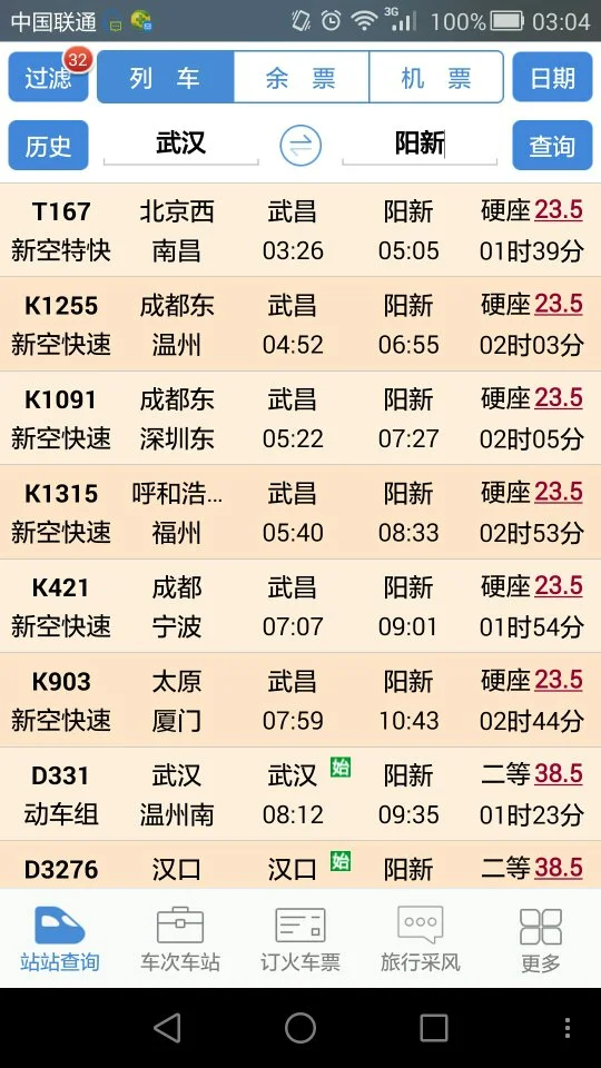 武汉至阳新火车有几趟分别是点钟（阳新至武汉高铁时刻表）