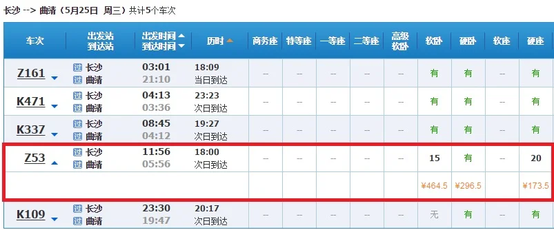 高铁g1374/g1373列车经过哪些地方(曲靖到长沙高铁)3