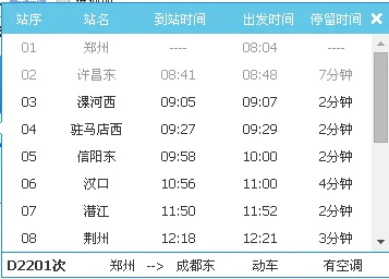 高铁漯河至成都站点及公里(漯河到成都高铁)1