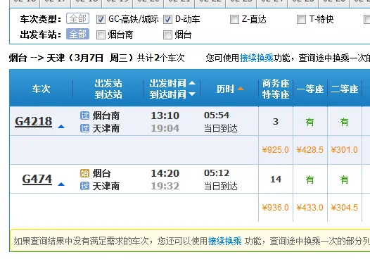 天津和山东之间将再添一条高速铁路途经三个省市长多少呢（烟台天津高铁）