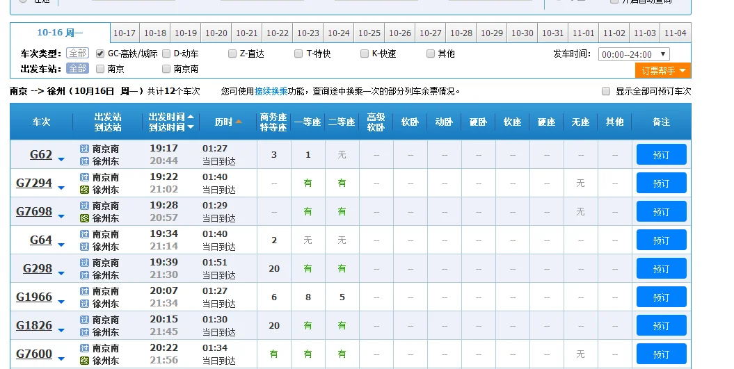 有南京到徐州高铁吗（南京到徐州高铁时刻表查询）