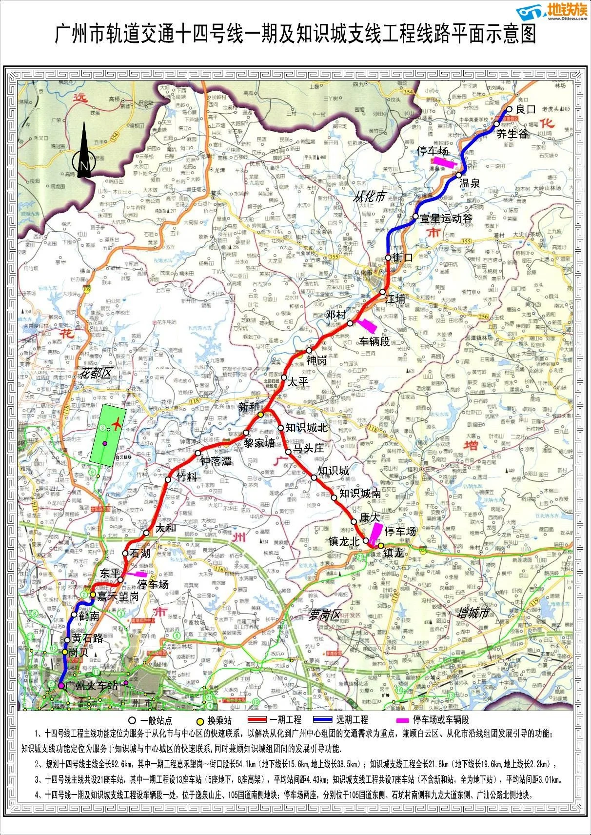广州14号地铁线线路(地铁14号线知识城支线时间表)4