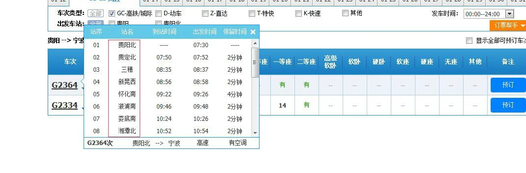 全国哪些城市开通了高铁（邵阳到宁波的高铁）3