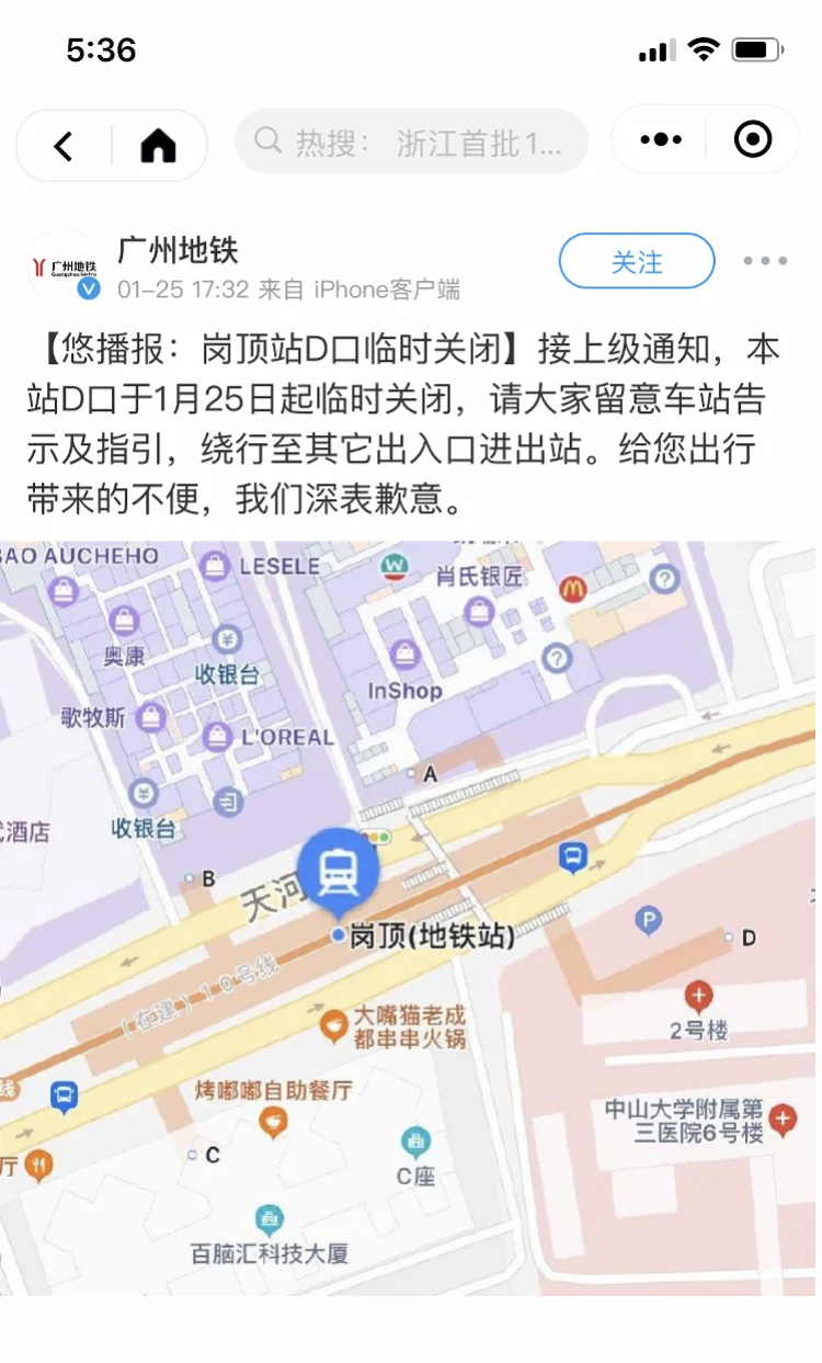 广州地铁报站声（广州地铁站公告）1