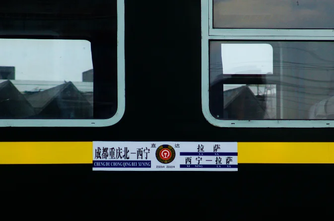 成都到西宁经过哪些城市（成都到西宁高铁）6