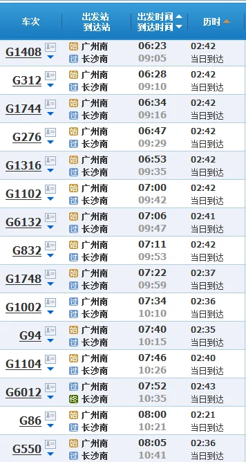 广州到常德高铁什么时候有坐(广州到常德高铁)3