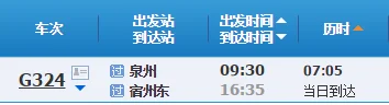 高铁325次列车途经地点（宿州东到泉州高铁）2