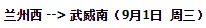 兰州火车站到兰州西高铁有多远（兰州西到高铁）5