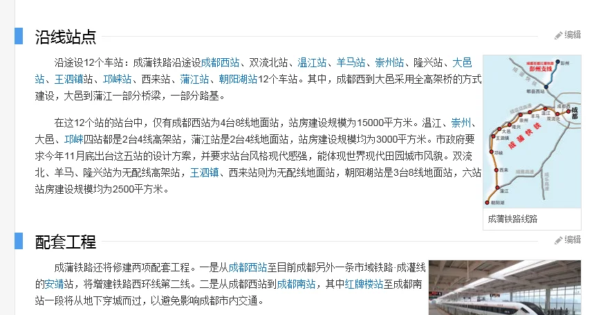 成都地铁最快速度能达到多少公里/小时（成蒲铁路提速）4