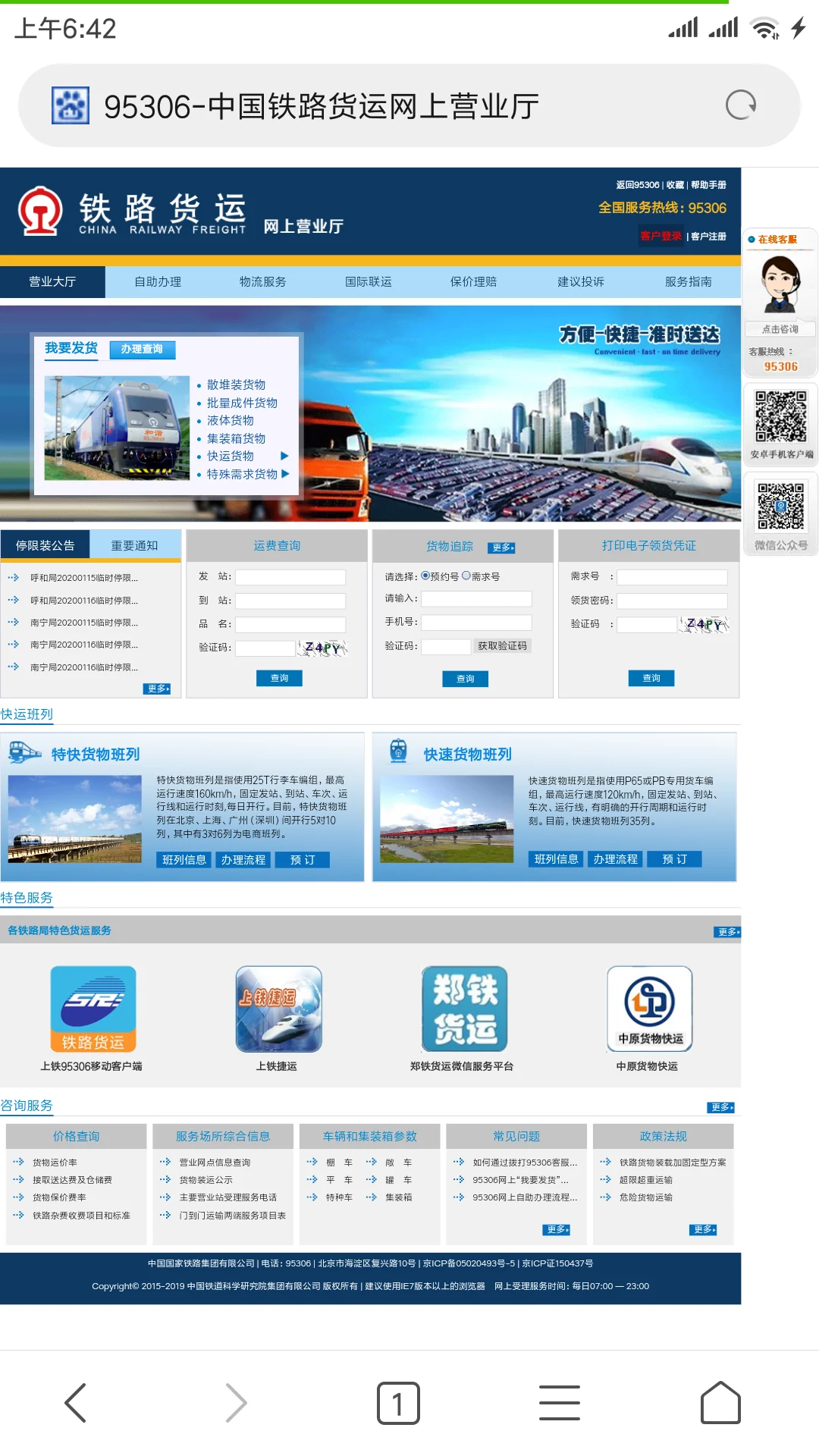 全国铁路货运查询（中国铁路货运运费查询）3