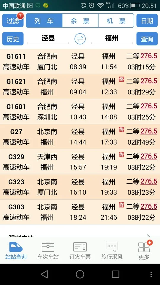 合福高铁合肥南到泾县一天有几班（泾县到福州高铁时刻表）3