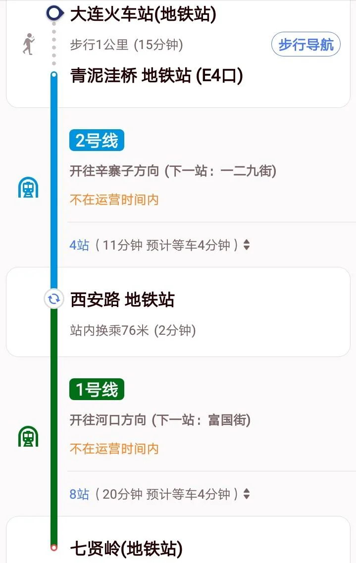 大连北站地铁1号线到七贤岭怎么走(大连地铁七贤岭站出口A)3