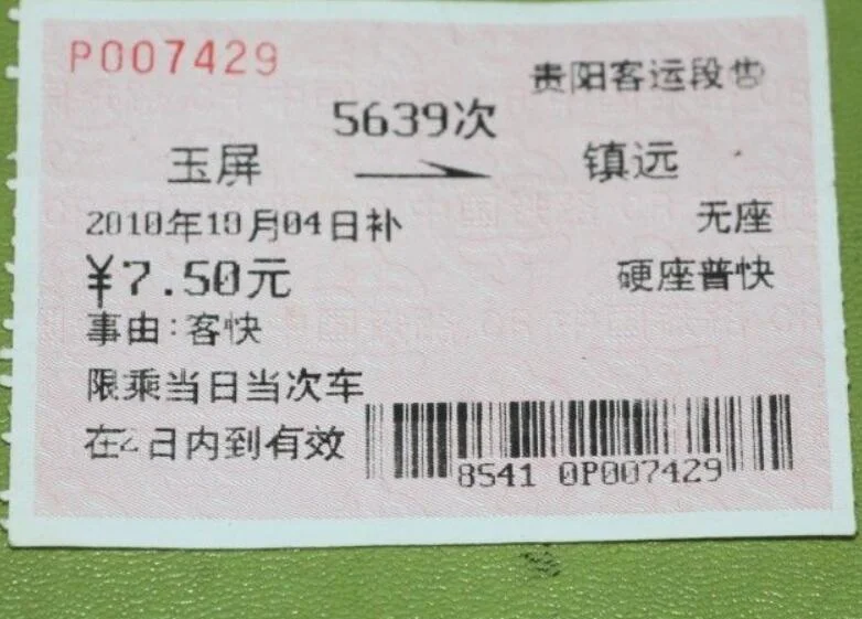 火车票延长区间补票的票价规则（铁路变径票价）2