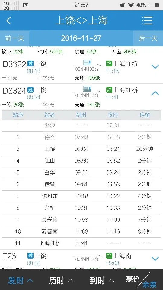 沪昆高铁途经那些站点（上饶到金山北站高铁）3