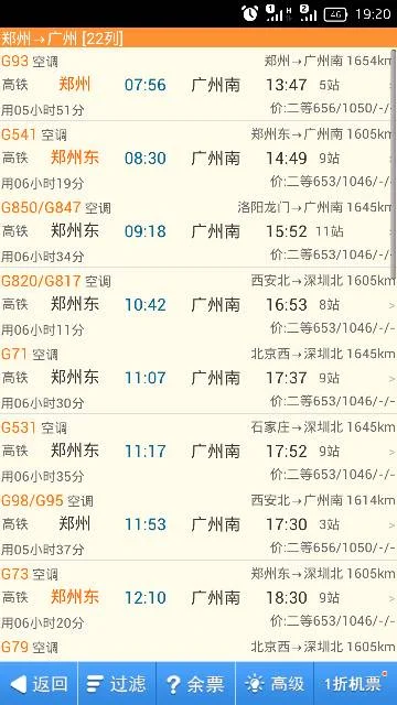 广州南到郑州高铁途经哪些站点（郑州至广州南高铁）2