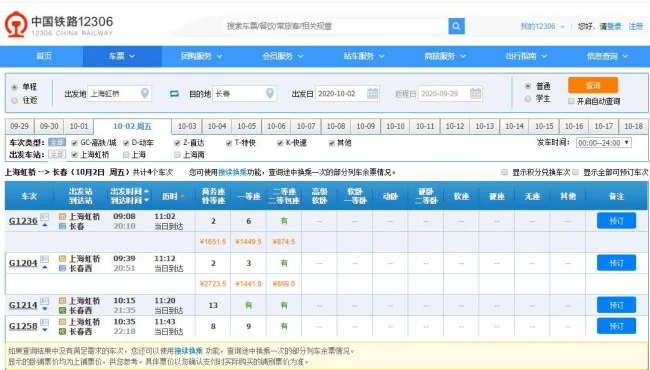 长春高铁站在哪里（到长春铁路）5