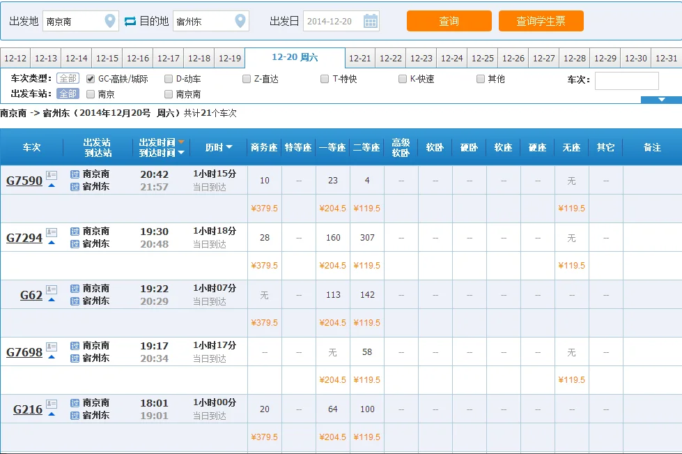 30号南京南站到宿州东站高铁时间表(南京到宿州高铁)2