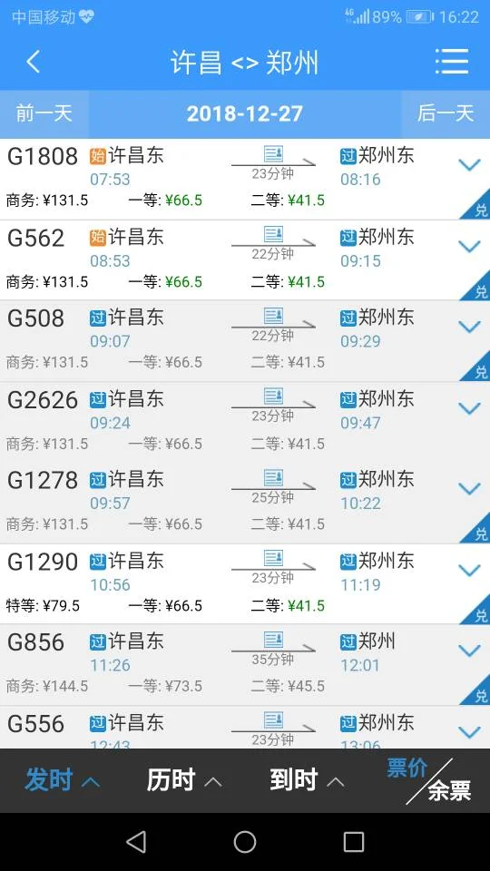 许昌至郑州高铁时刻表(许昌东到郑州高铁)2