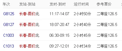 9月29日开通的东北最美高铁是什么班次（延吉至图们高铁时刻表）