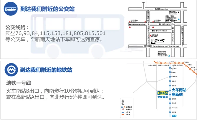 成都地铁3号线到成华宜家（成都东站地铁到成华区宜家家居）1