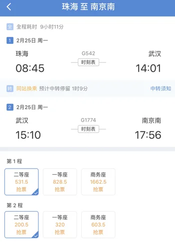 全国哪些城市开通了高铁（珠海到南京高铁）2
