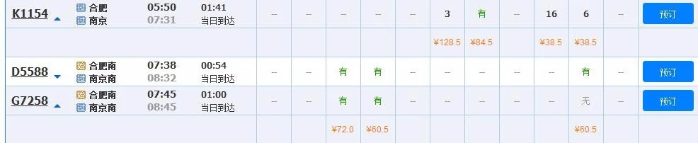 南京地铁几号线(肥东到南京地铁)2