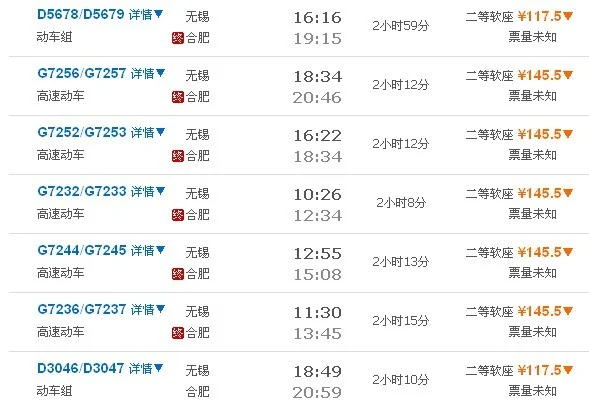 无锡到合肥高铁几点有(无锡到合肥南高铁)2