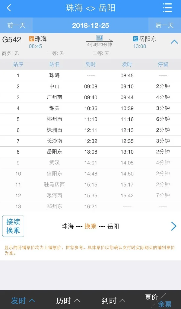 中国哪些城市有高铁（岳阳到珠海的高铁）4