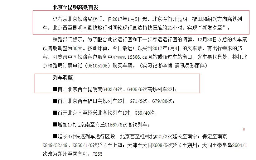 云南省的高铁路线有哪些(云南高铁开通)