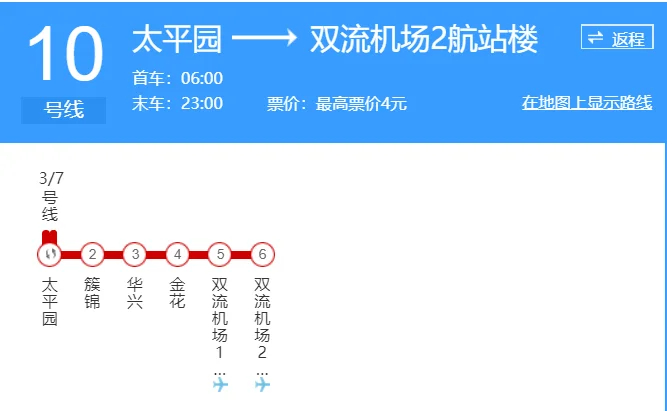 成都地铁几点上班几点下班（成都地铁机场运行时间）4