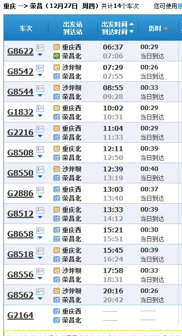 重庆到荣昌高铁时刻表（荣昌高铁）3