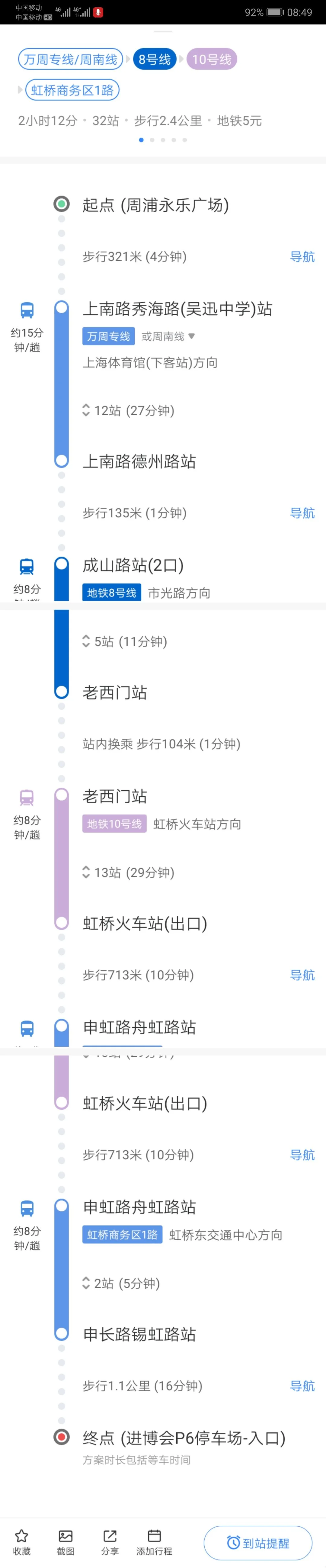 上海地铁2号线的运行时间是多长呢（进博会地铁时间）2