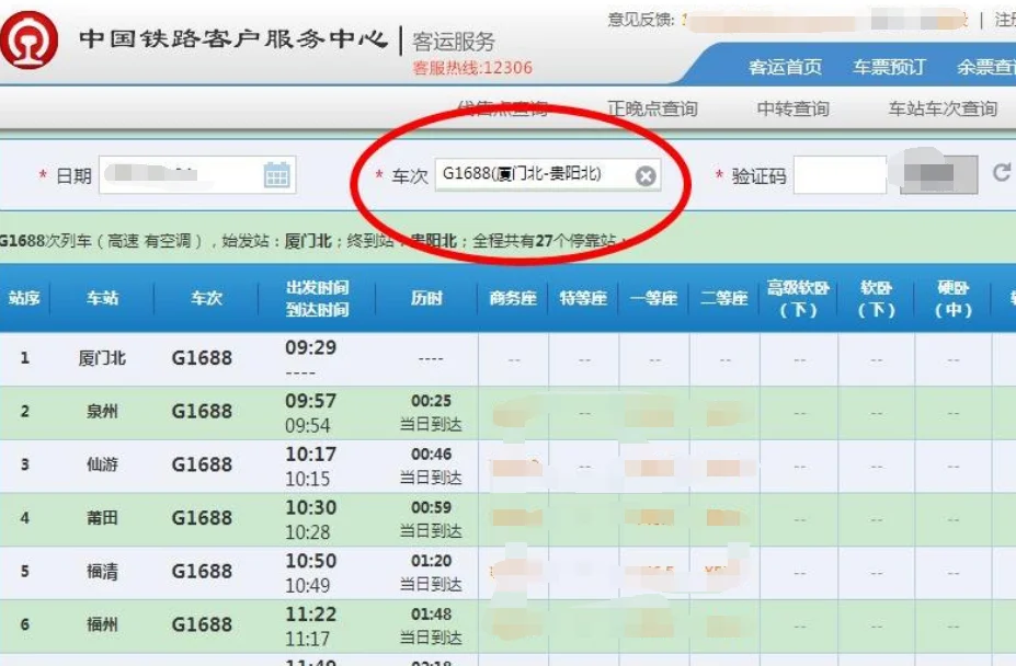 目前哪些城市有高铁（邵阳到厦门的高铁）6
