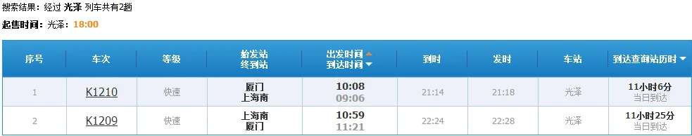 光泽县会不会坐动车站（光泽有高铁吗）