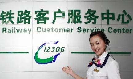 铁路12306人工服务电话是多少（铁路电话区号）3