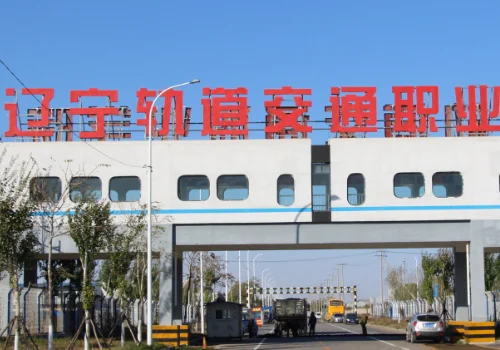 辽宁轨道交通学院和辽铁哪个学校好哪个学校好就业（辽宁省城市轨道交通学校贴吧）