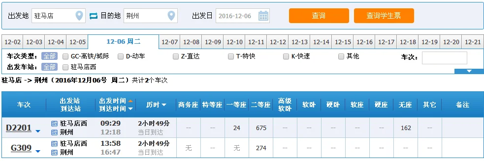驻马店至成都的高铁经过哪几个站（驻马店到荆州的高铁）2