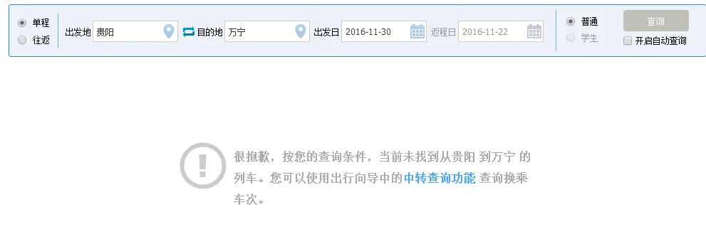 贵阳北到海南坐高铁需要多长时间（贵阳到三亚高铁）